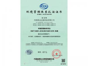 環(huán)境管理體系認(rèn)證證書